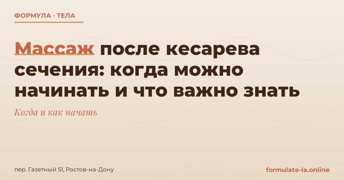 Массаж после кесарева сечения: когда можно начинать и что важно знать