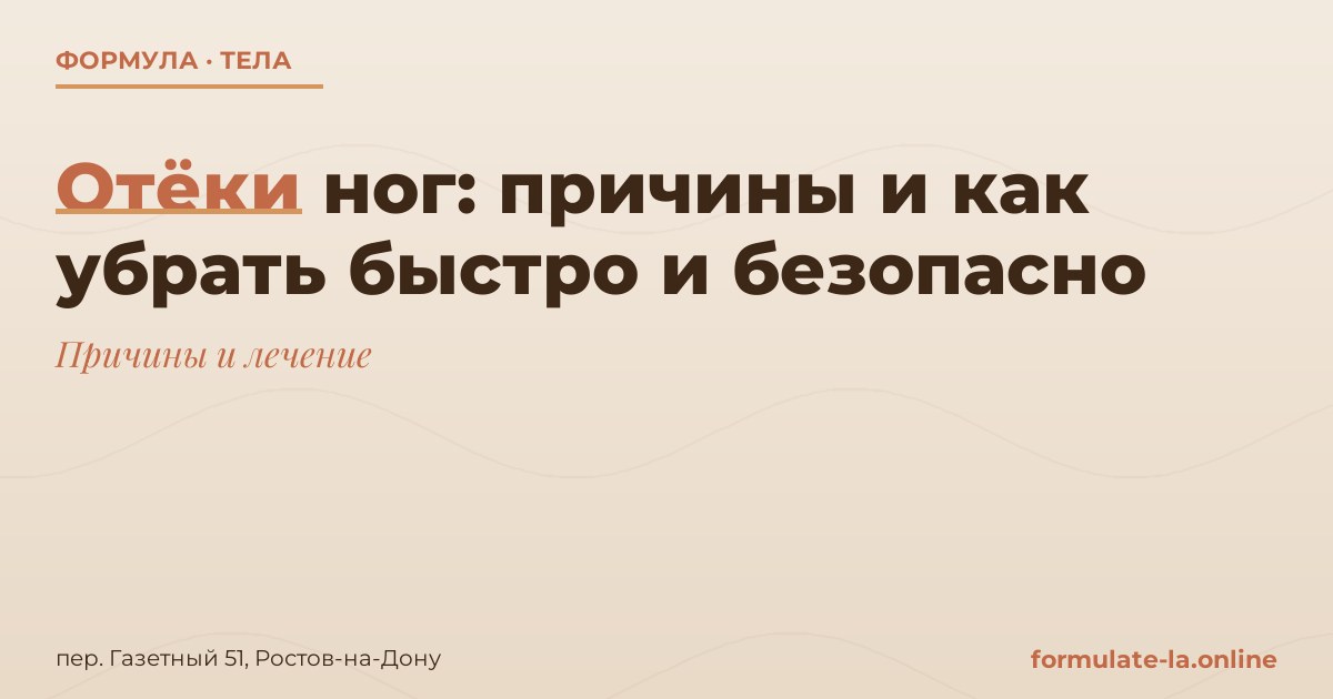 Отёки ног: причины и как убрать быстро и безопасно