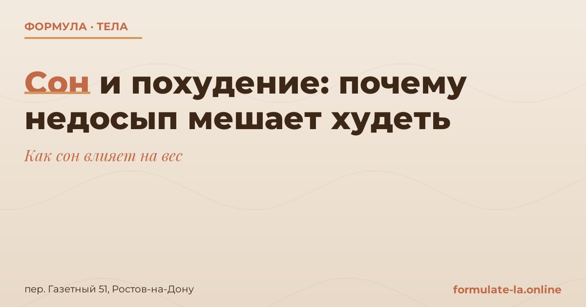 Сон и похудение: почему недосып мешает худеть