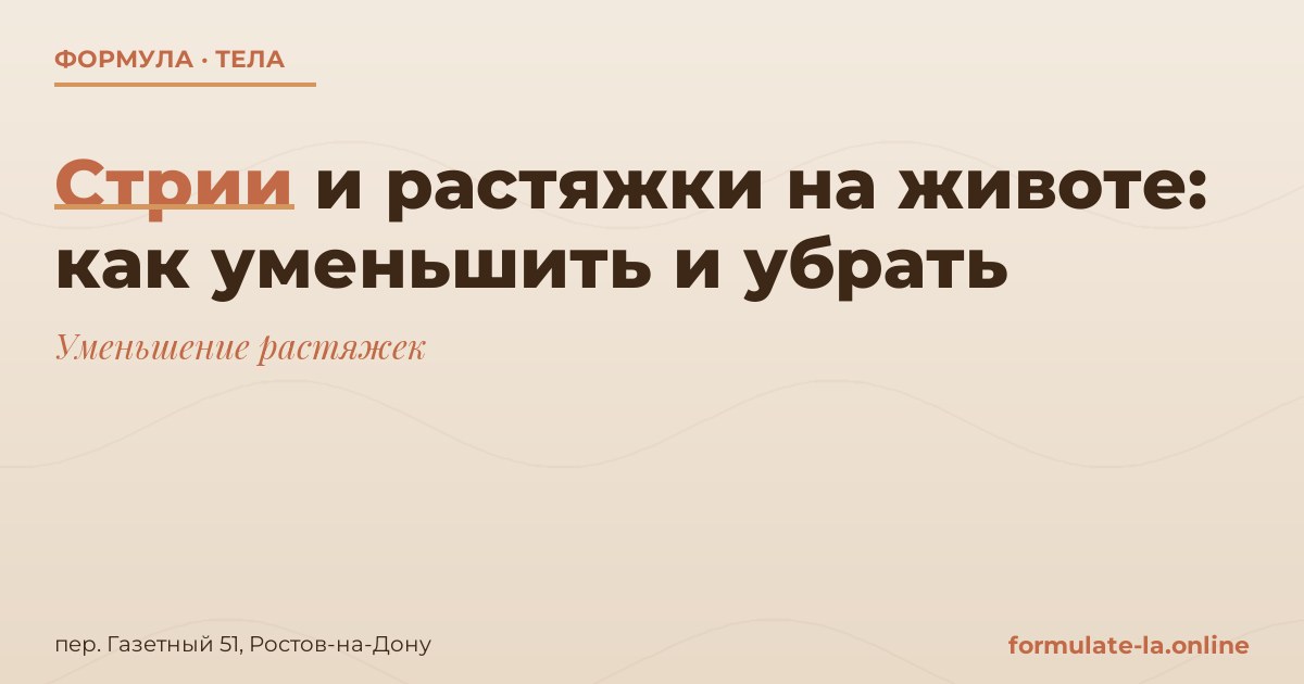 Стрии и растяжки на животе: как уменьшить и убрать